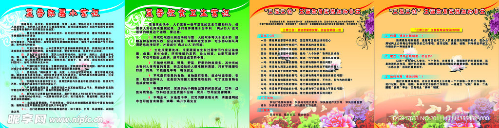 夏季防暑