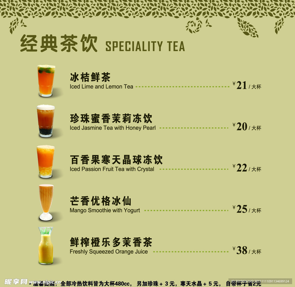 经典茶饮海报