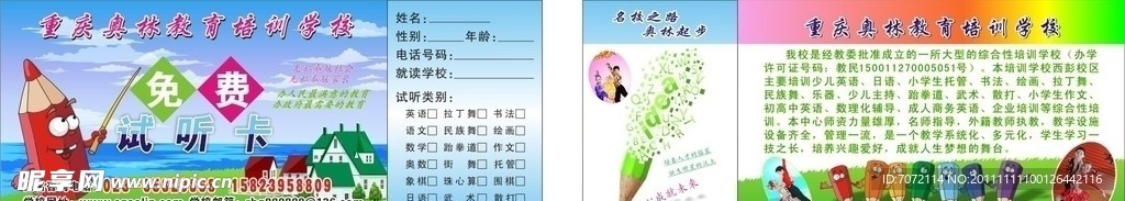 学校试听卡