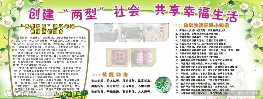 两型社会展板