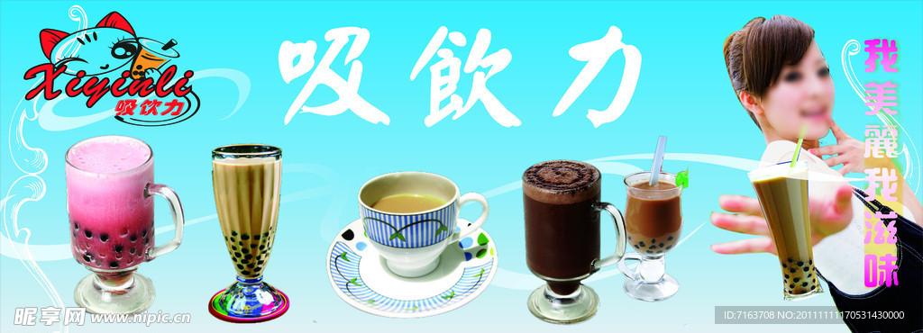 吸饮力奶茶店宣传海报设计