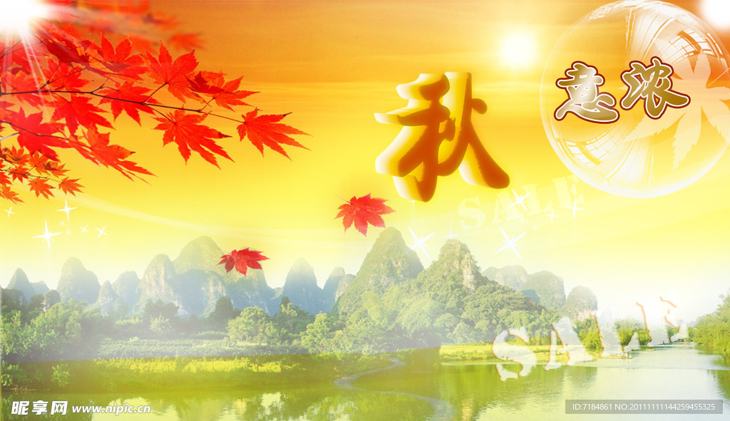 秋天背景