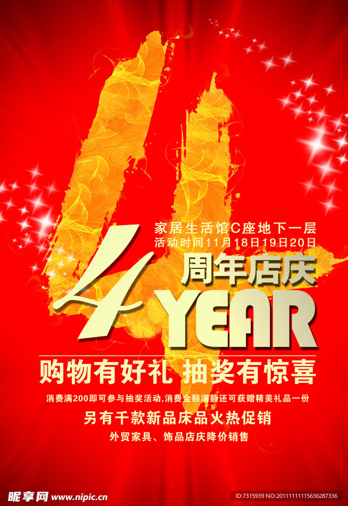 周年店庆海报