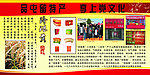 土特产介绍展板