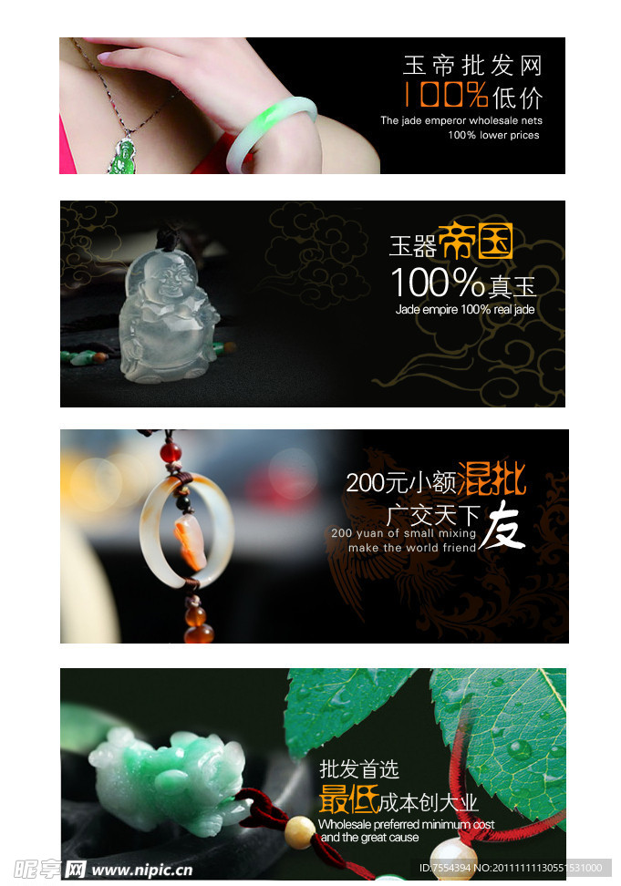玉器banner