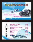洗车汽车美容名片