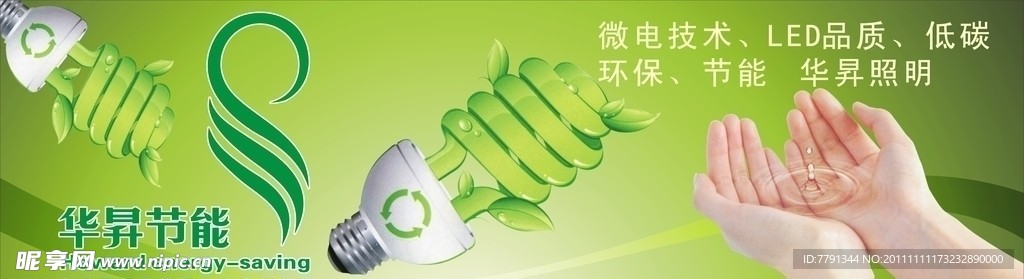 节能灯