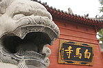 白马寺