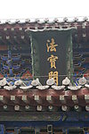 牌坊
