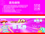 抽奖券