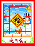 圣诞新年