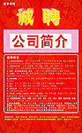 超市招聘广告