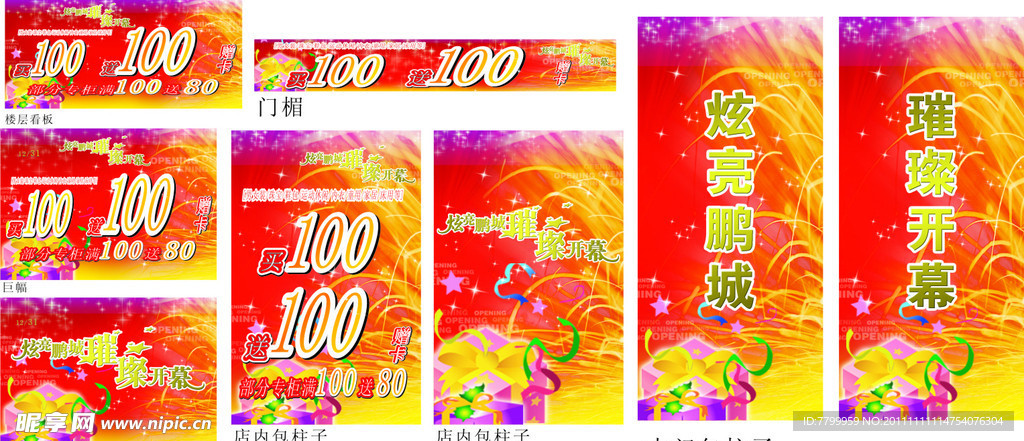促销活动宣传海报