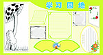 学习园地