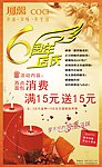 6周年店庆