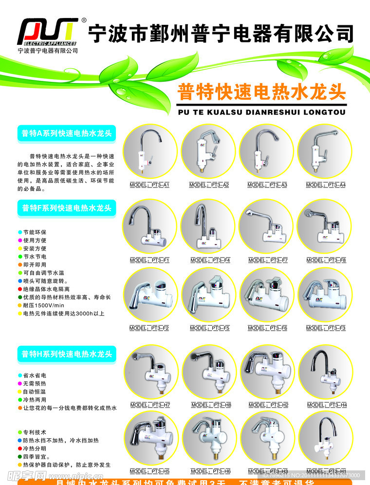 电器公司宣传单