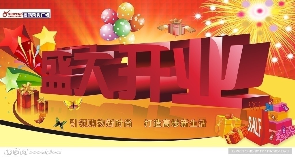 开业吊旗