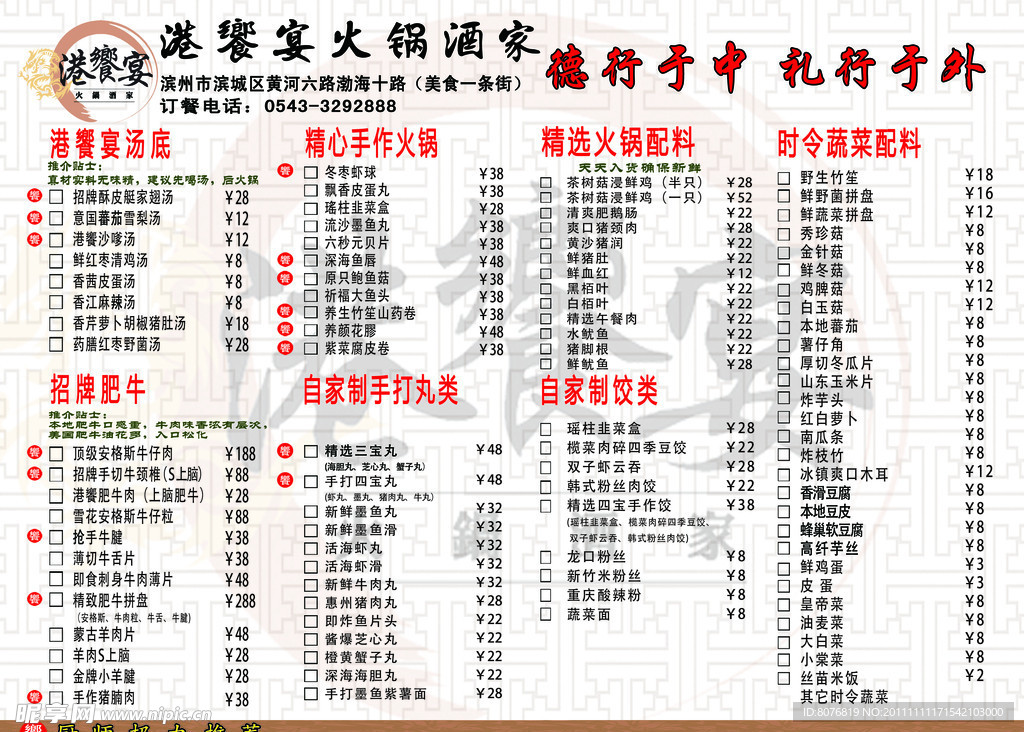 菜单宣传广告