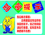 温馨提示