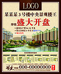 高档房地产报广
