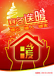 冬季活动海报