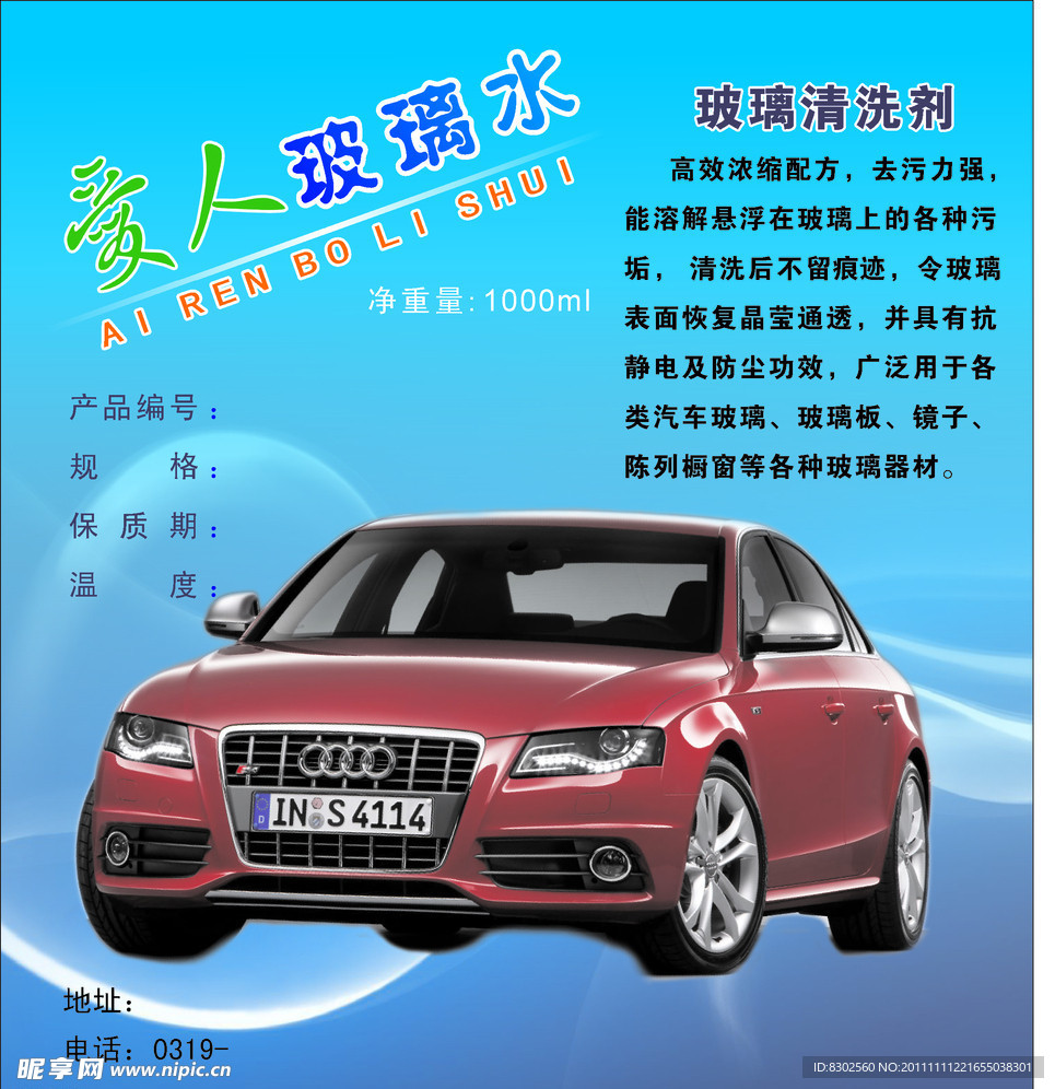 玻璃水