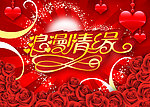 情人节素材