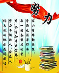 读书标语展板