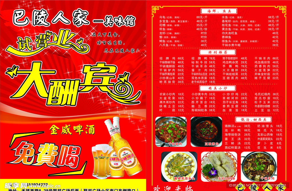 试营业大酬宾