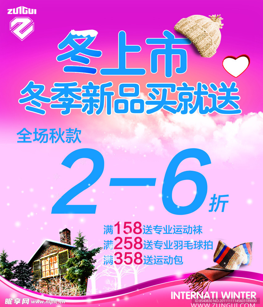 冬季促销海报