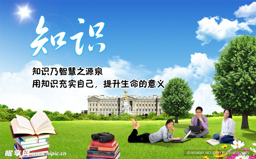 知识