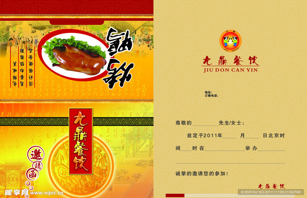 邀请函 请帖