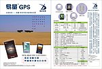 GPS宣传单页
