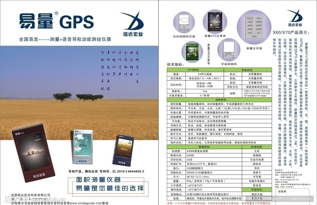 GPS宣传单页