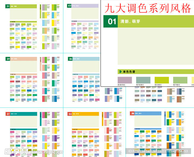 设计师专用配色表图片