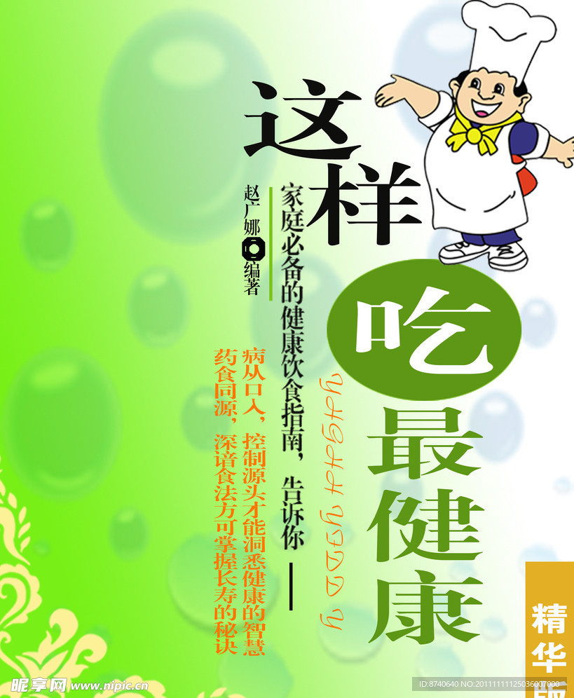 健康书籍封面