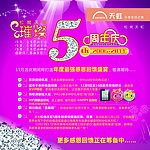 周年庆