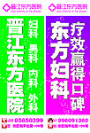 医院广告牌