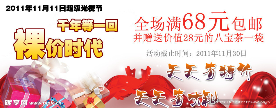 网页促销广告