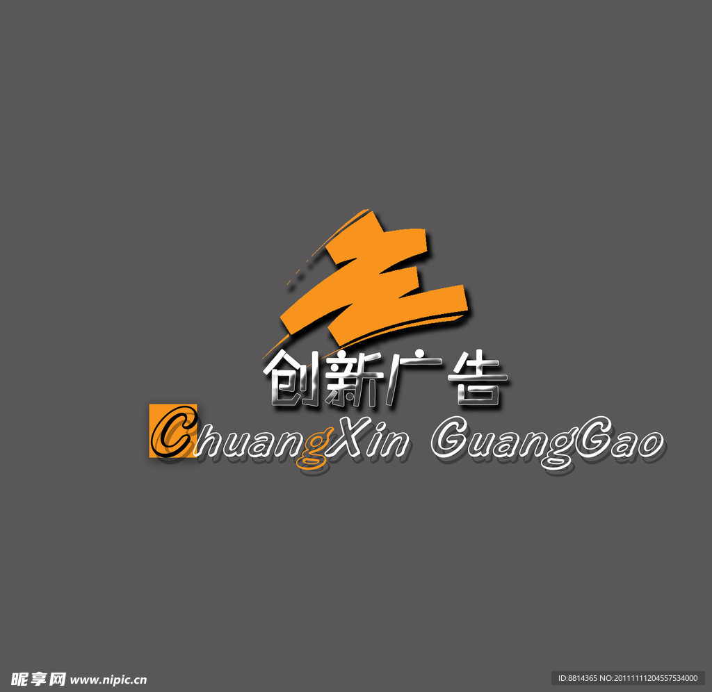 创新广告