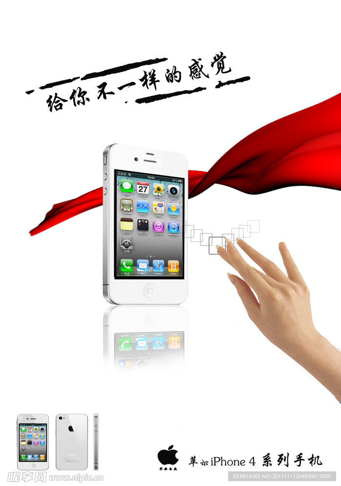 苹果手机海报设计
