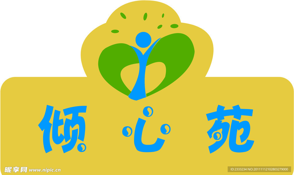 门牌倾心室