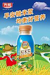 光明糙米浆海报