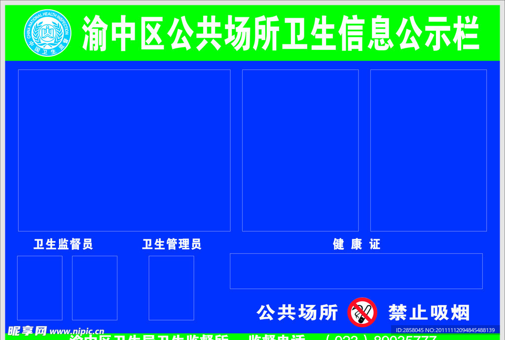 重庆市渝中区公共场所卫生信息公示栏