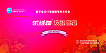 乐维伽 欢迎晚宴
