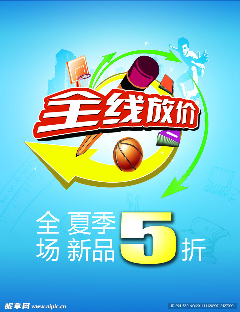 夏季宣传海报