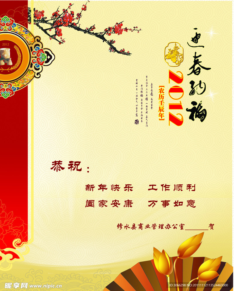 龙年贺卡
