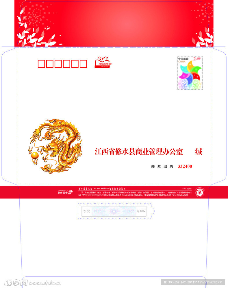 龙年贺卡封