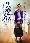 失恋33天