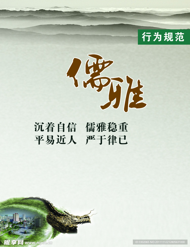 行为规范展板素材
